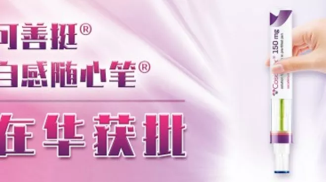 尊龙凯时可善挺®自感随心笔®在华获批